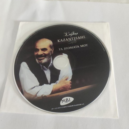Stelios Kazantzidis Ta Viomata Mou CD like new, laiko