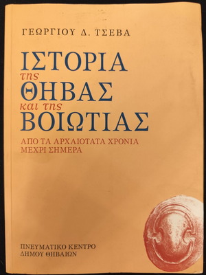 History of Thebes and Boeotia by Georgios D. Tsevas used, 730 pages