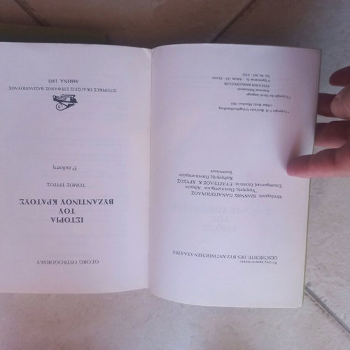 Ιστορία του Βυζαντινού Κράτους Georg Ostrogorsky μεταχειρισμένη, σετ 3 τόμων