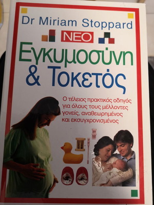 Pregnancy and Childbirth book like new by Dr Miriam Stoppard