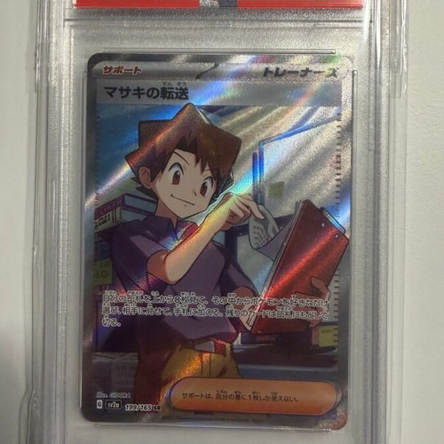 Pokemon Card Bill’s Transfer (sv2a 199) PSA 9 new