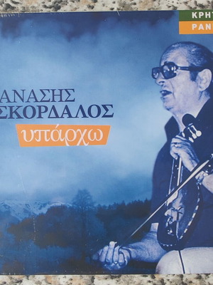 Thanasis Skordalos Yparho CD new, traditional