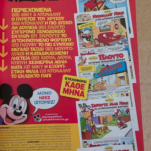 Super MIKY Issue 41 New