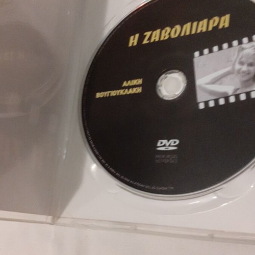 The Zavoliara DVD like new, Aliki Vougiouklaki
