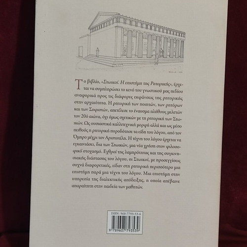 Stoikoi The Science of Rhetoric book like new, Greek