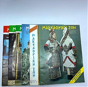Σετ 6 παλαιά περιοδικά "Μακεδονική Ζωή"