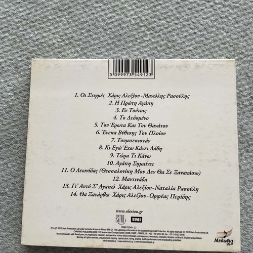 CD Αλεξιου Ρασουλης Η Τριπλα like new