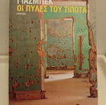 The Gates of Nothing by Samar Yazbek book like new, Greek edition