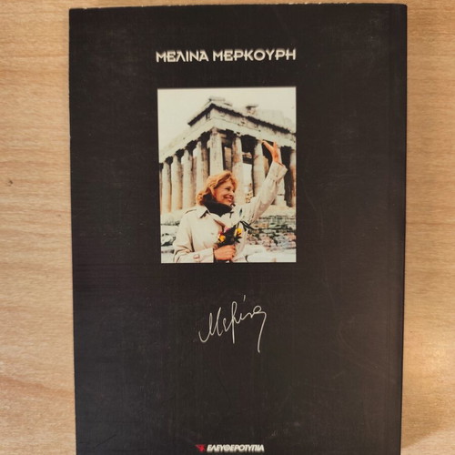 Historical albums Eleftherotypia like new, Venizelos Hitler Cyprus Melina Merkouri Kazantzakis