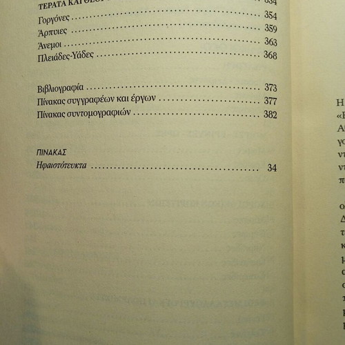 Greek Mythology Volume D' new, Hephaestus Dionysus and minor gods