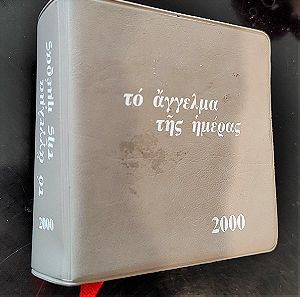 ΗΜΕΡΟΛΟΓΙΟ 2000, βιβλιαράκι, χριστιανικό, συλλεκτικό, 732 σελίδες