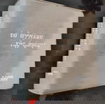  ΗΜΕΡΟΛΟΓΙΟ 2000, βιβλιαράκι, χριστιανικό, συλλεκτικό, 732 σελίδες