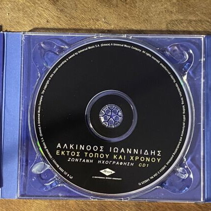 Alkinoos Ioannidis Ektos Topou Kai Chronou Double CD like new, entechno
