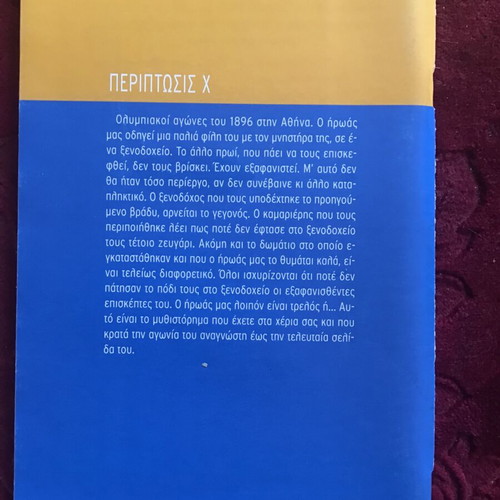 Literary books used, 4 by Giannis Maris