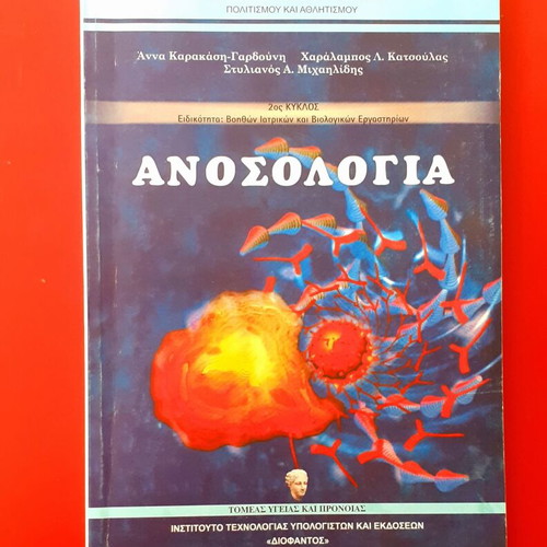 Immunology used textbook
