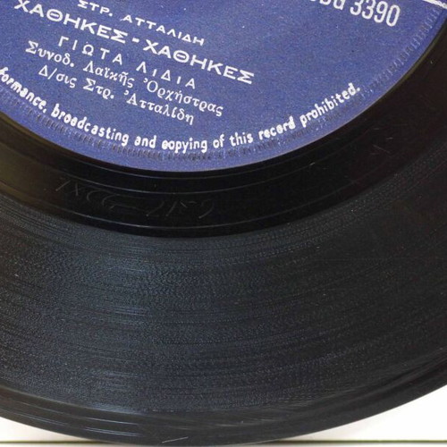 Vinyl 7'' S. Attalidis Χάθηκες Χάθηκες used, laiko