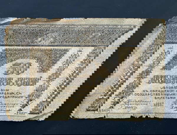 «Ρωσία της Υπερκαυκασίας – 50 ρούβλια το 1918» σπάνιο χαρτονόμισμα