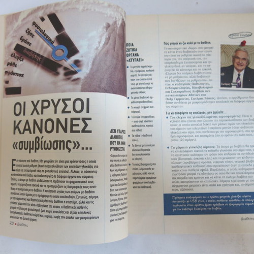 Book O Diavitis Apo To A Os To O like new