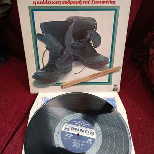 Thanasis Gaifyllias Η Ατελείωτη Εκδρομή vinyl like new, folk