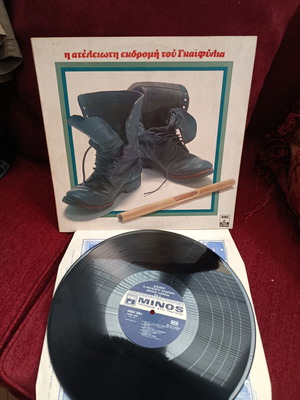 Thanasis Gaifyllias Η Ατελείωτη Εκδρομή vinyl like new, folk
