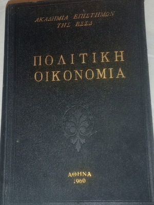 Political Economy book like new, Academy of Sciences of the USSR 1960
