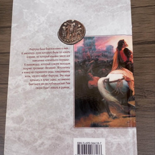 Favorites of Fortune by Colin Macaulay, like new, Russian