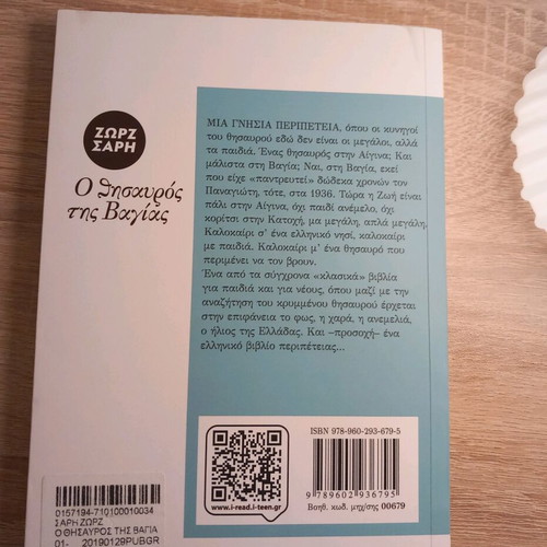 Book O Thisavros tis Vagias by Zorz Sari new