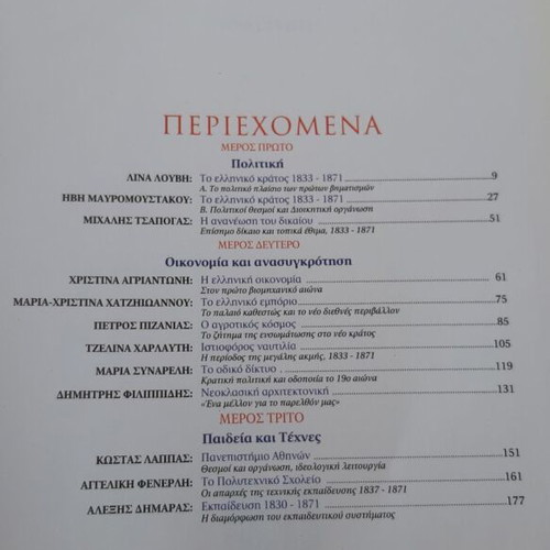 History of Modern Hellenism 1770-1871 Volume 4 Part A new