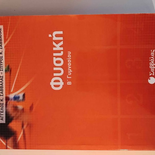 Mathematics textbook for 2nd grade Gymnasium used, Greek
