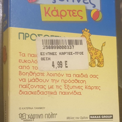 Smart Cards Addition Zouzounia like new, age 5+