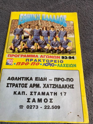 Πρόγραμμα Πρωταθλήματος 1993-94 Α, Β, Γ Εθνικής και Μπάσκετ μεταχειρισμένο