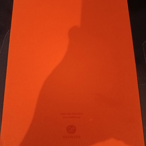 Poetry Collection "To Foteino Parathyro" like new, Greek