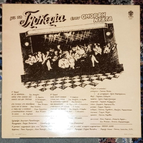 Me Ti Glykeria Stin Omorfi Nyhta LP record used 1983 laiko