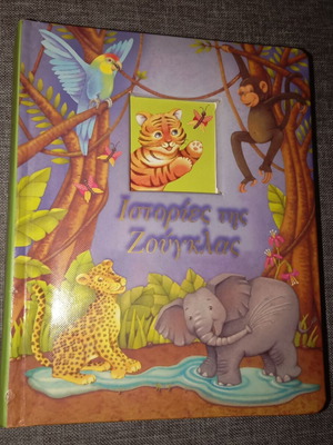 Book Jungle Stories like new children’s book
