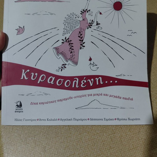 Kyrasoleni children's book used, Greek