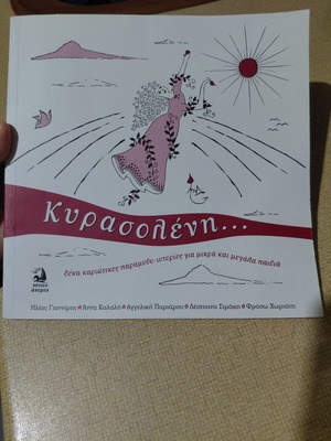 Kyrasoleni children's book used, Greek