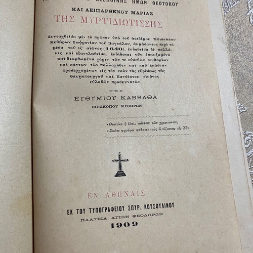 Akolouthia of the Most Holy Theotokos Myrtidiotissa used, 1909 edition
