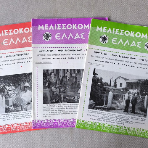 Melissokomiki Ellas vintage magazine set of 3 like new