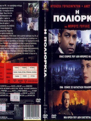 The Siege DVD used, adventure with subtitles