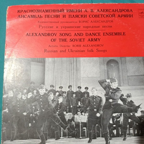 Alexandrov Song and Dance Ensemble of the Soviet Army vinyl like new
