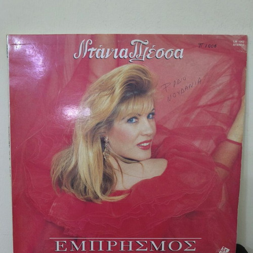 Dania Plessa Emprisimos vinyl record used, laiko