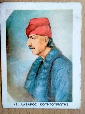 Heroes of 1821 sticker used, Lazaros Kountouriotis No 45