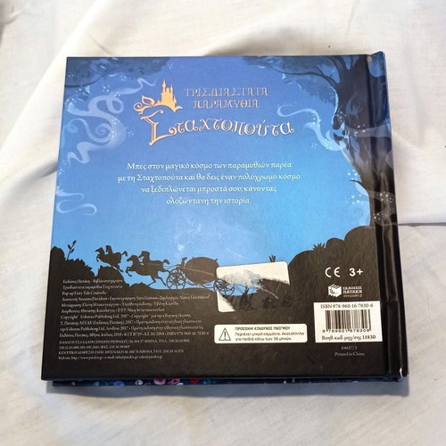 Cinderella 3D Pop-Up Book, Patakis Editions