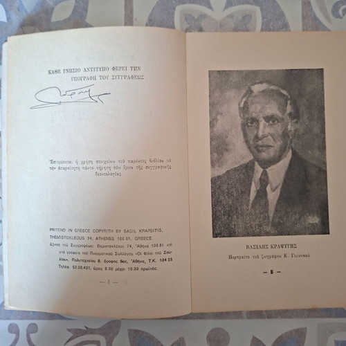The History of Margariti by Vasilis Krapsitis used, Greek history book