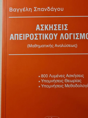 Spanadgou Exercises of Infinitesimal Calculus like new