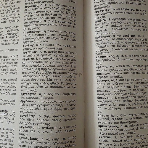 Basic Interpretive Dictionary of Modern Greek Language, N. Varmazis 1989