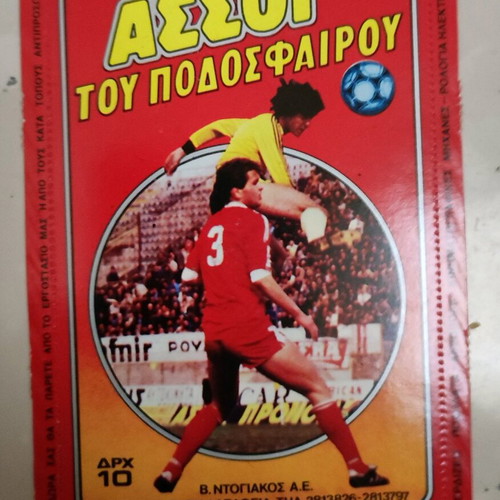 Ntogiakos sticker used from The Aces of Football collection No 138 Tzifopoulos