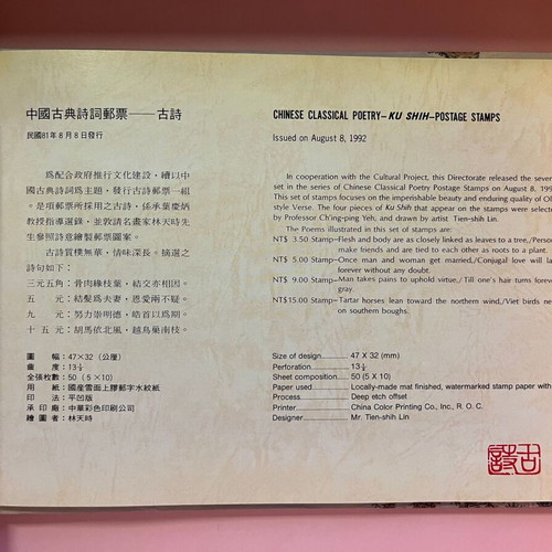 Collectible Chinese Classical Poetry 1992 Stamp Album new with FDC