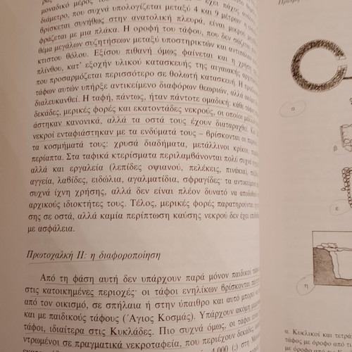 The Cultures of the Aegean book, Ekdoseis Kardamitsa