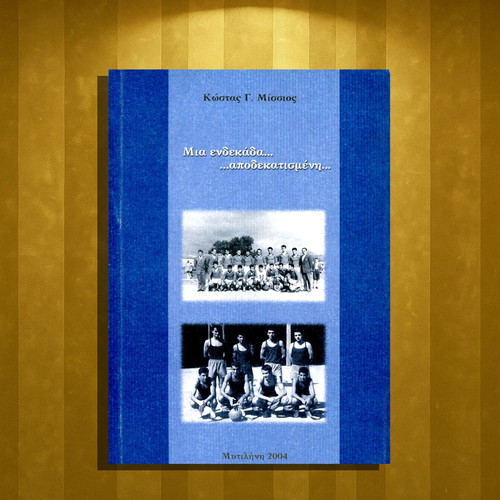 Mia Endekada Apodekatismeni by Kostas Missios New Book